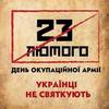 23 лютого: прихована ганьба Радянського Союзу