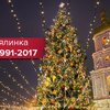 Головна ялинка України в різні роки незалежності