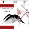 У Луцьку організовують вечір японської культури