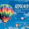 Завтра в Луцьку запустять 8 повітряних куль