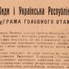 Для чого Петлюру звинувачували в єврейських погромах?