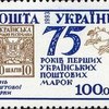 100 років тому випустили перші поштові марки в Україні