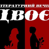 У Старому місті відбудеться літературний вечір