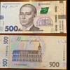 Нацбанк вводить в обіг нові 500 гривень