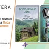 «Короновані» письменники у Луцьку презентують нові романи