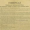 103 роки тому на військовому з'їзді у Києві оголосили автономію у складі Росії