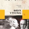 Книгу волинського письменника визнали кращою в Україні