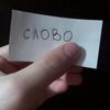 Як у Радянському Союзі знищували українські слова