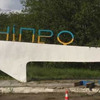 Рада визначилася з новою назвою Дніпропетровської області