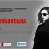 Львівська режисерка розповість лучанам про театральну епоху в Україні
