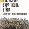 Лучанам презентують книгу про російсько-українську війну