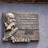 На будинку у Луцьку, де жив Степан Сачук, відкрили меморіальну дошку