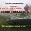 У музеї в Княгининку представлять експонати з зони АТО