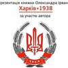 Ірванець представить лучанам новий роман про історію України