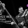 Лучан кличуть на джазовий фестиваль Jazz Bez