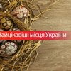 Куди поїхати на Великдень: храми і монастирі