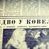Як у радянській волинській газеті вперше написали про Різдво у Ковелі