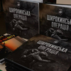 У Луцьку презентують книжку про бої за Широкине