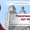 Істориків та освітян у Луцьку запрошують на просвітницький захід 