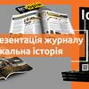 Найвідважніші битви та забуті герої: у Луцьку презентують історичний журнал