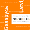 Кличуть на І Міжнародний літературний фестиваль «Фронтера» в Луцьку