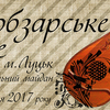 У Луцьку відбудеться Кобзарське віче