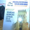 У Луцьку представили видання, присвячене древній Волині