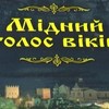 Про археологічні знахідки на Волині видали книгу «Мідний голос віків»