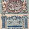 У 1918 в УНР з'явилась валюта під назвою «гривня»