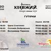 Літературна програма фестивалю «КНЯЖИЙ»
