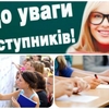 В Україні скасували позаконкурсний вступ до вишів: хто матиме право на пільги?