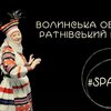 Cтаровинний одяг Волині показали на відео