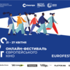 В Україні стартував онлайн-фестиваль європейського кіно 