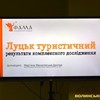 11,1% туристів приїздять до Луцька з-за кордону
