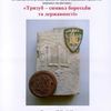 На Волині експонують князівську цеглу з тризубом