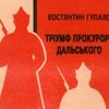 Автора розстріляли через 5 днів після постановки п'єси про ГУЛАГ