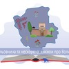 Мальовнича та нескорена: підбірка книг про Волинь