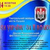 У центрі Луцька на Покрову співатимуть повстанські пісні