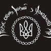 Суд реабілітував десятьох отаманів Холодного Яру