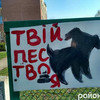Твій пес – твоя і ... : поблизу школи у Луцьку учні повісили дотепні таблички