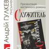 У день закоханих лучан запрошують на презентацію книги