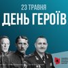 Сьогодні в Україні відзначають День героїв