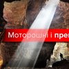 Прекрасні і моторошні: 5 унікальних печер в Україні, які варто відвідати